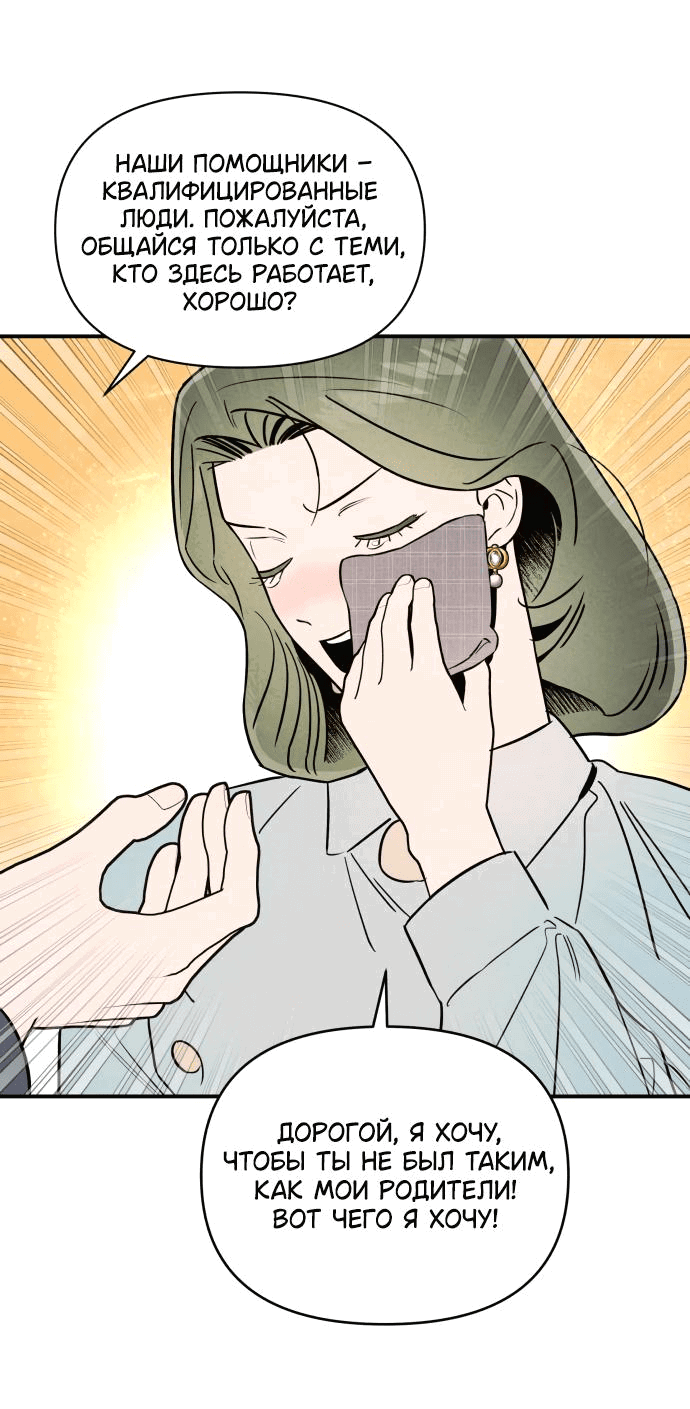 Манга Этой ночью сестрёнка изберёт меня - Глава 30 Страница 38