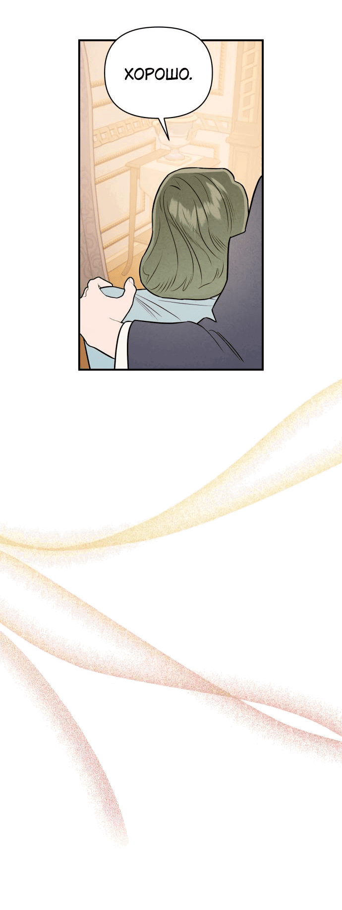 Манга Этой ночью сестрёнка изберёт меня - Глава 30 Страница 44
