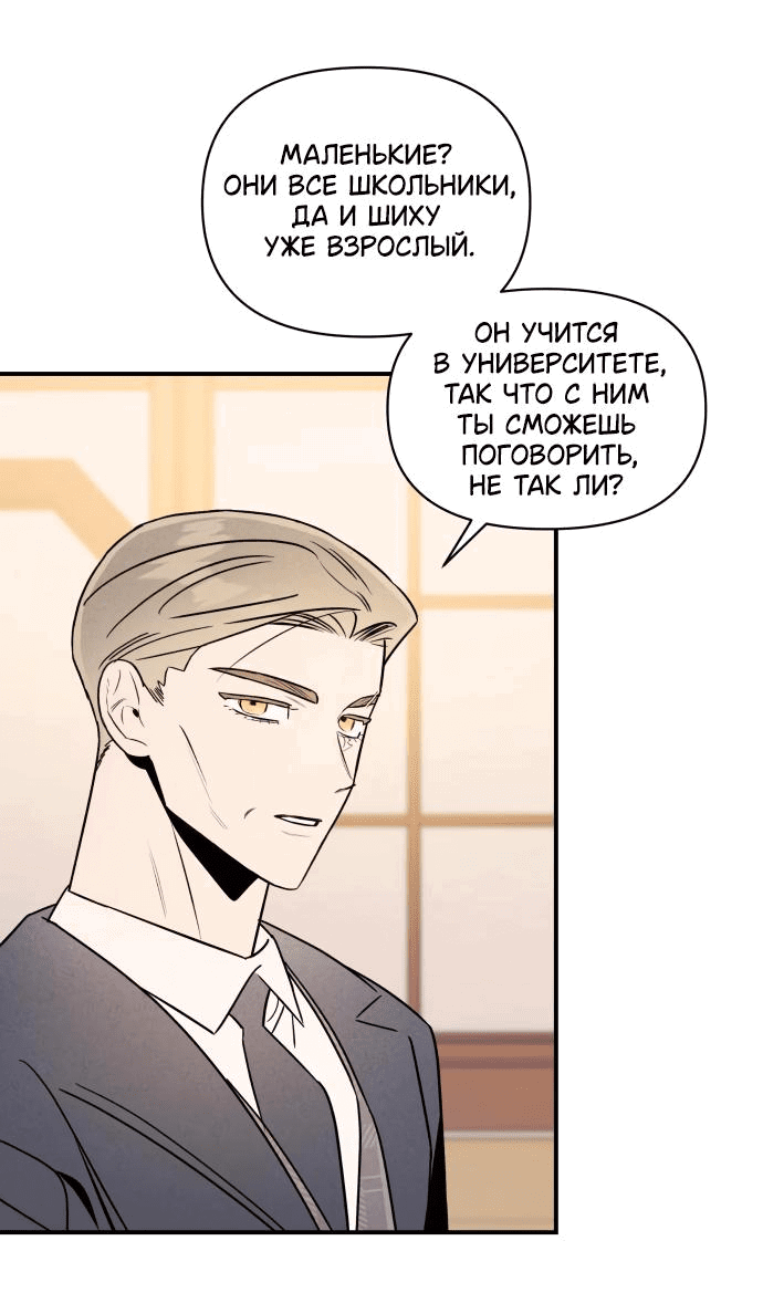 Манга Этой ночью сестрёнка изберёт меня - Глава 30 Страница 12