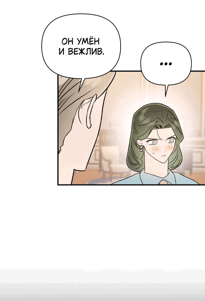 Манга Этой ночью сестрёнка изберёт меня - Глава 30 Страница 13