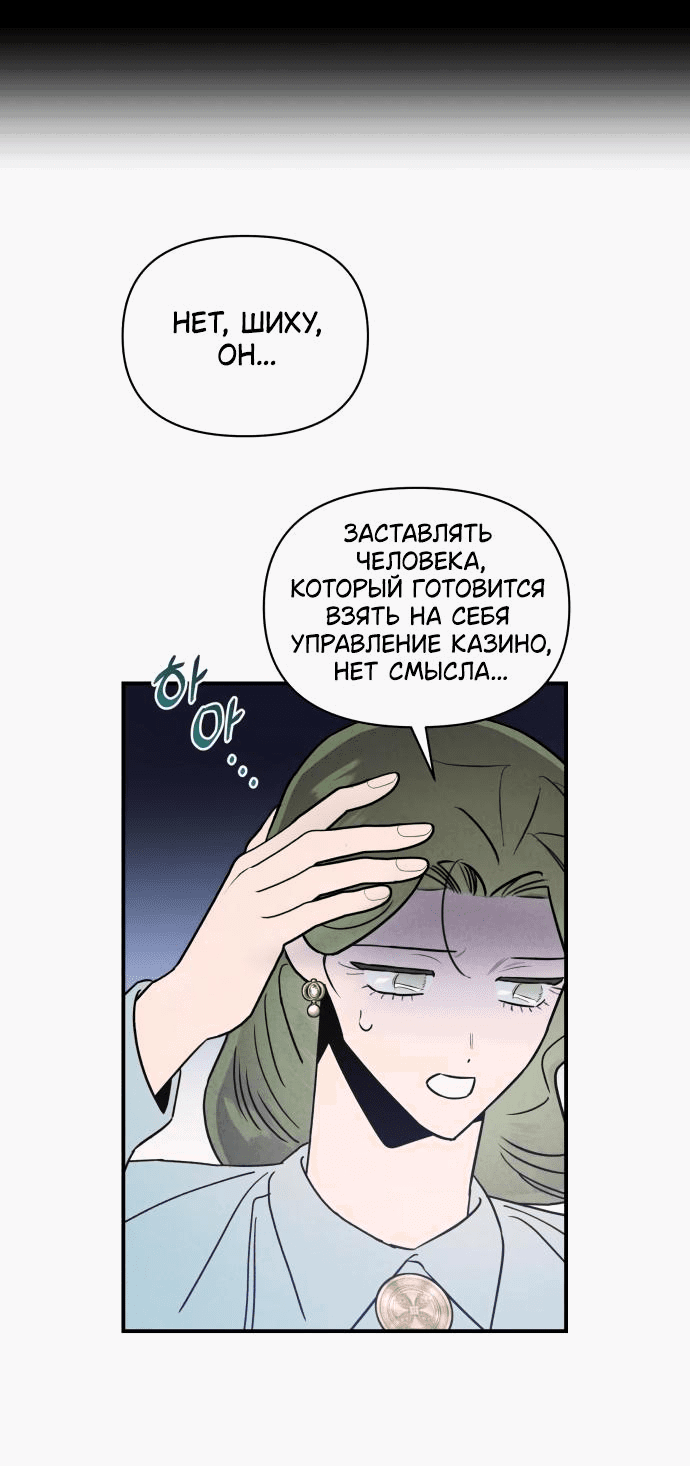 Манга Этой ночью сестрёнка изберёт меня - Глава 30 Страница 23