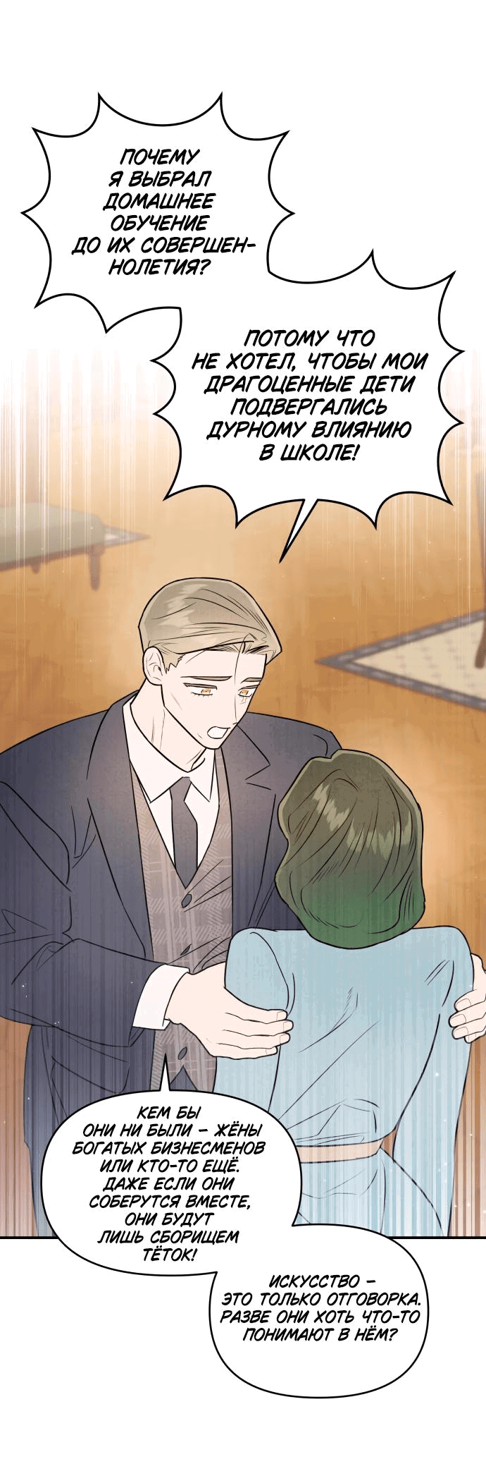 Манга Этой ночью сестрёнка изберёт меня - Глава 30 Страница 33