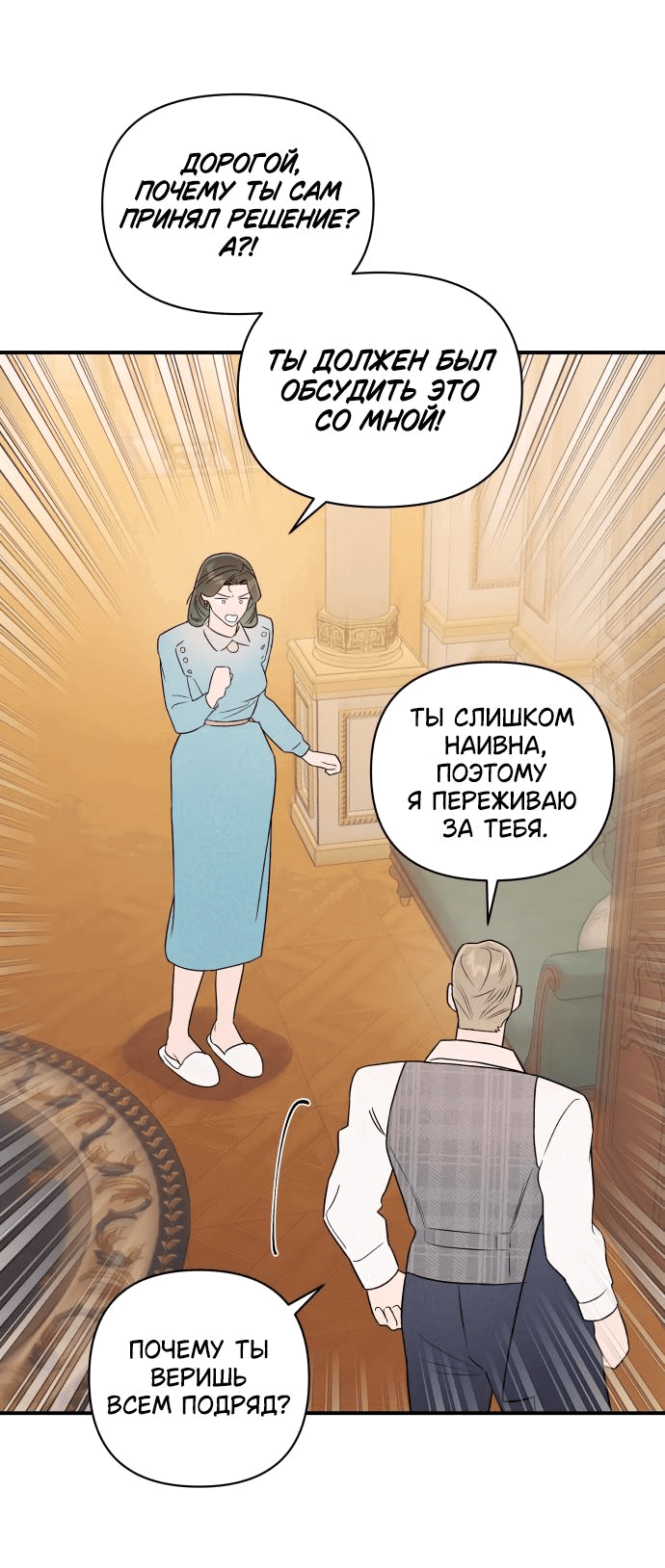 Манга Этой ночью сестрёнка изберёт меня - Глава 30 Страница 7