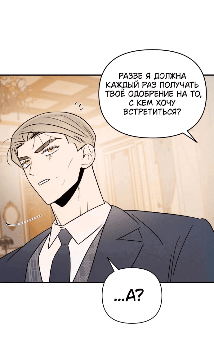 Манга Этой ночью сестрёнка изберёт меня - Глава 30 Страница 29