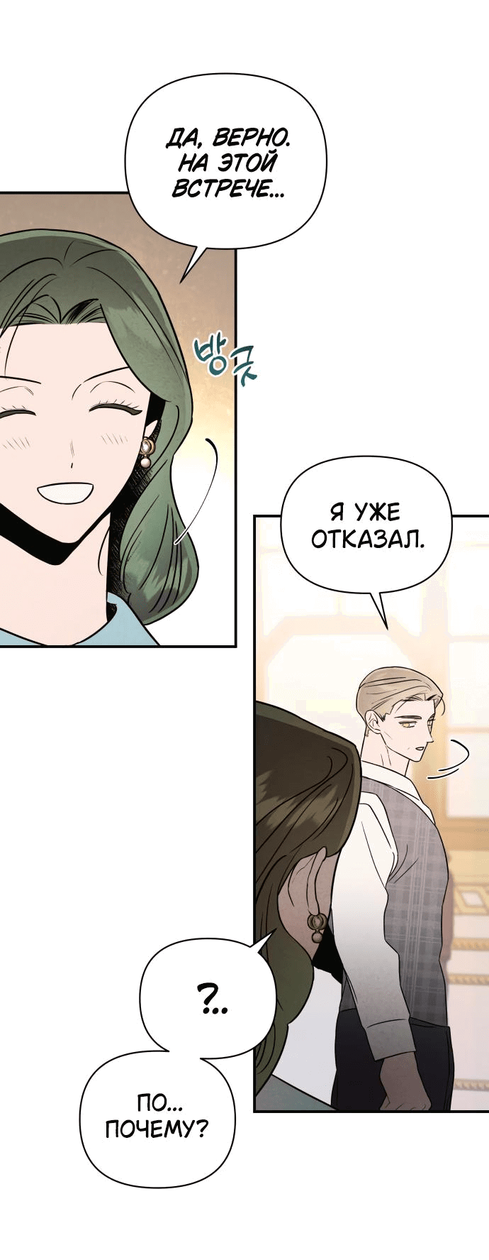 Манга Этой ночью сестрёнка изберёт меня - Глава 30 Страница 6