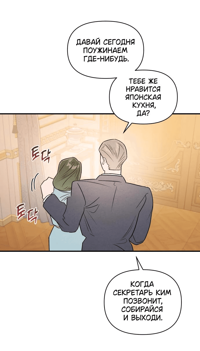 Манга Этой ночью сестрёнка изберёт меня - Глава 30 Страница 43