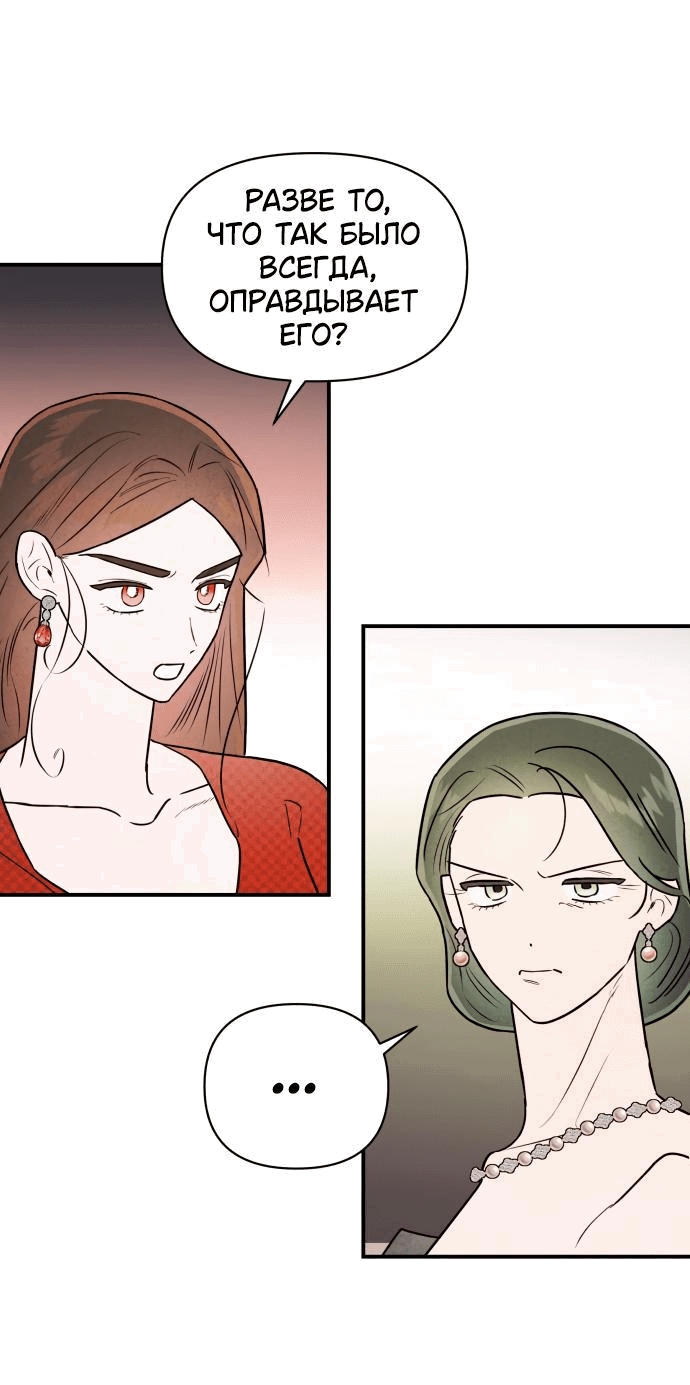 Манга Этой ночью сестрёнка изберёт меня - Глава 30 Страница 46