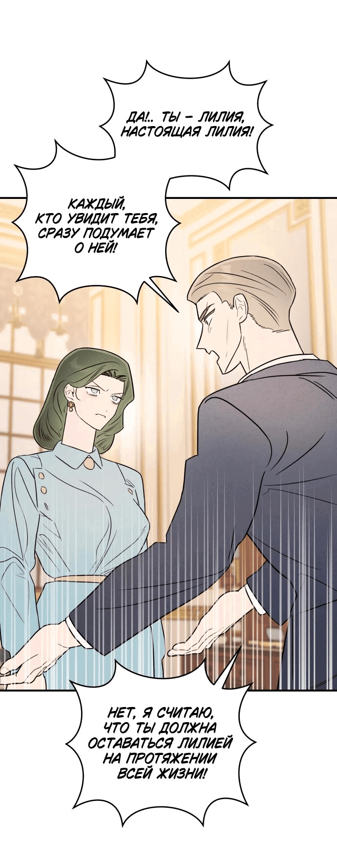 Манга Этой ночью сестрёнка изберёт меня - Глава 30 Страница 41