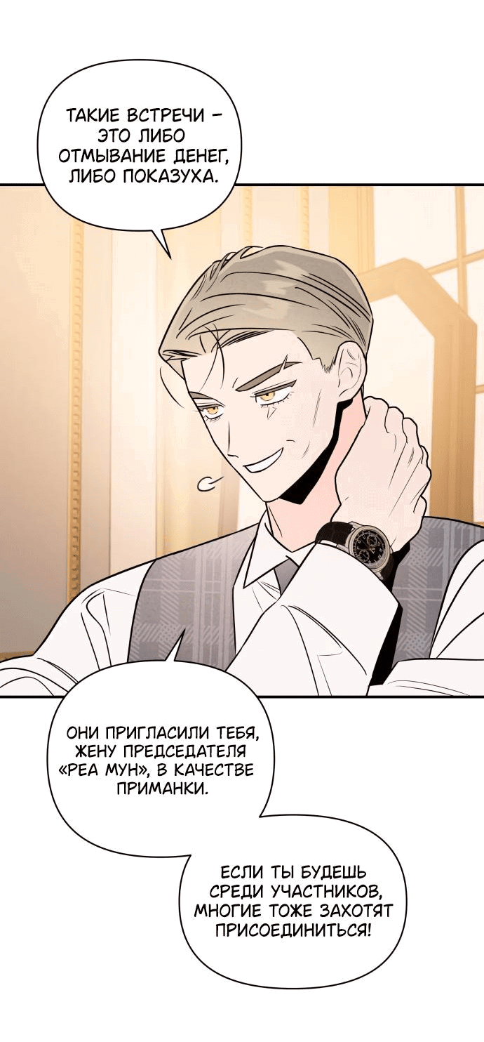 Манга Этой ночью сестрёнка изберёт меня - Глава 30 Страница 8