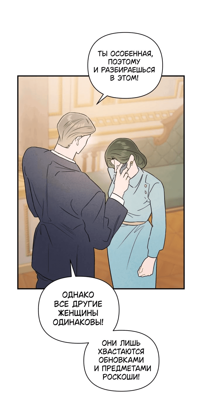 Манга Этой ночью сестрёнка изберёт меня - Глава 30 Страница 35