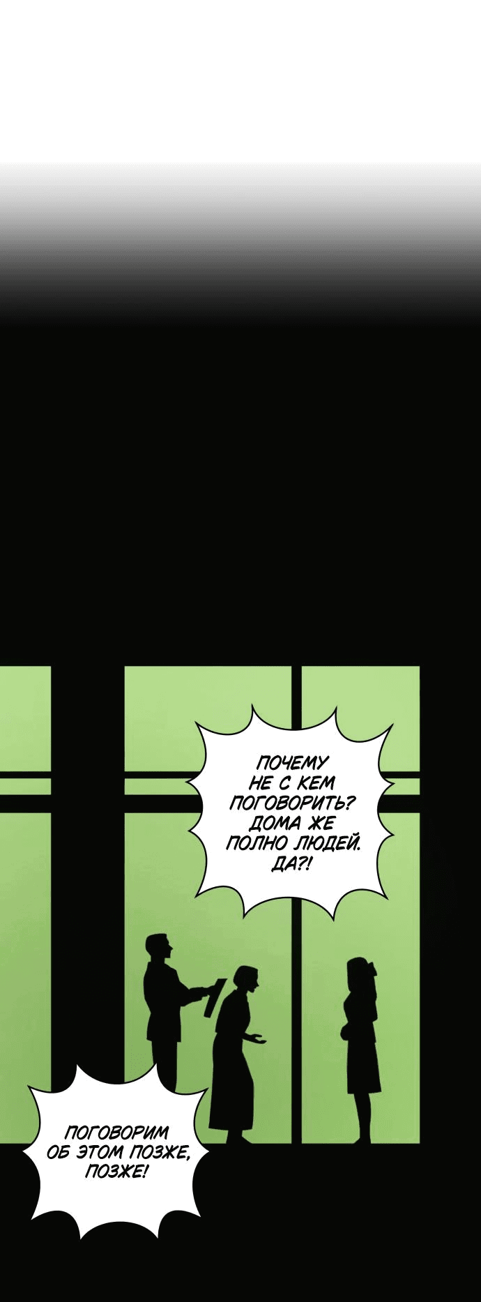 Манга Этой ночью сестрёнка изберёт меня - Глава 30 Страница 26