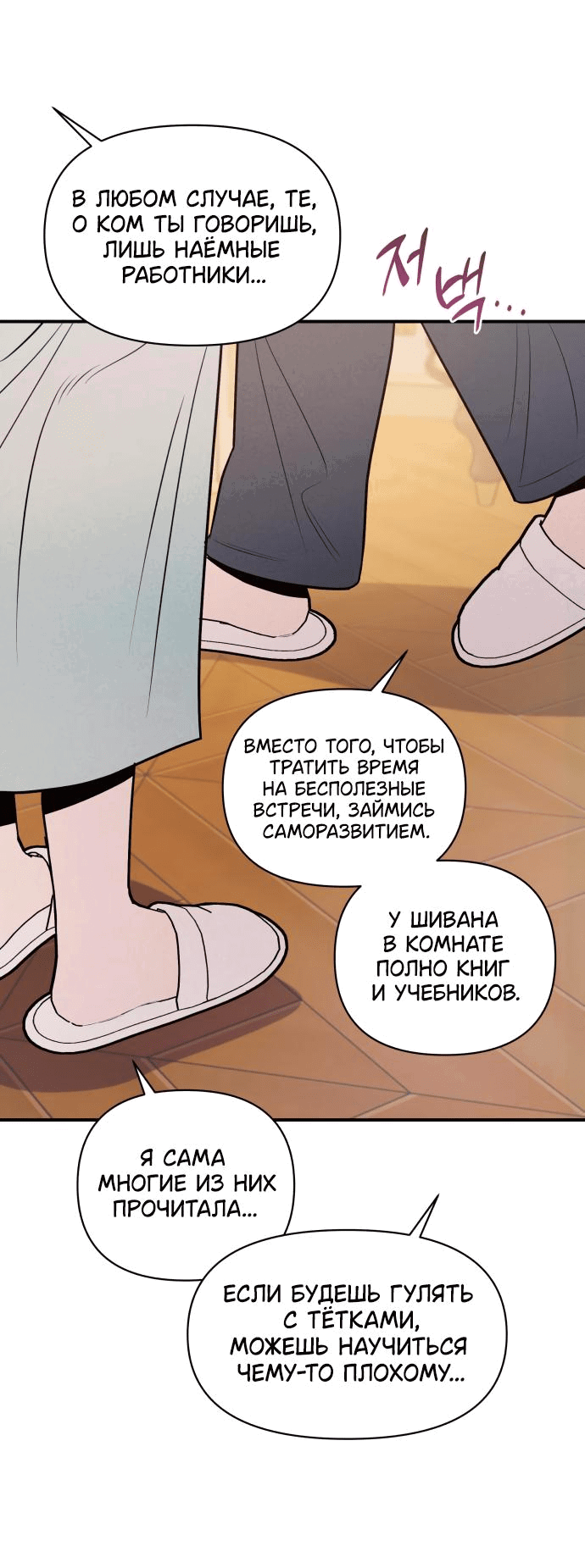 Манга Этой ночью сестрёнка изберёт меня - Глава 30 Страница 24