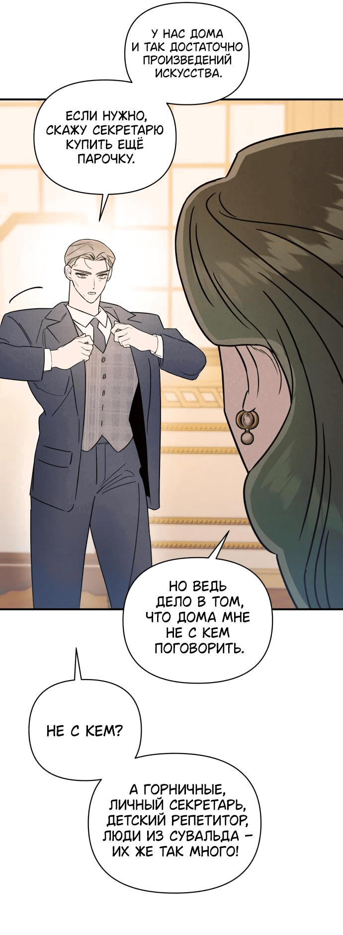 Манга Этой ночью сестрёнка изберёт меня - Глава 30 Страница 10