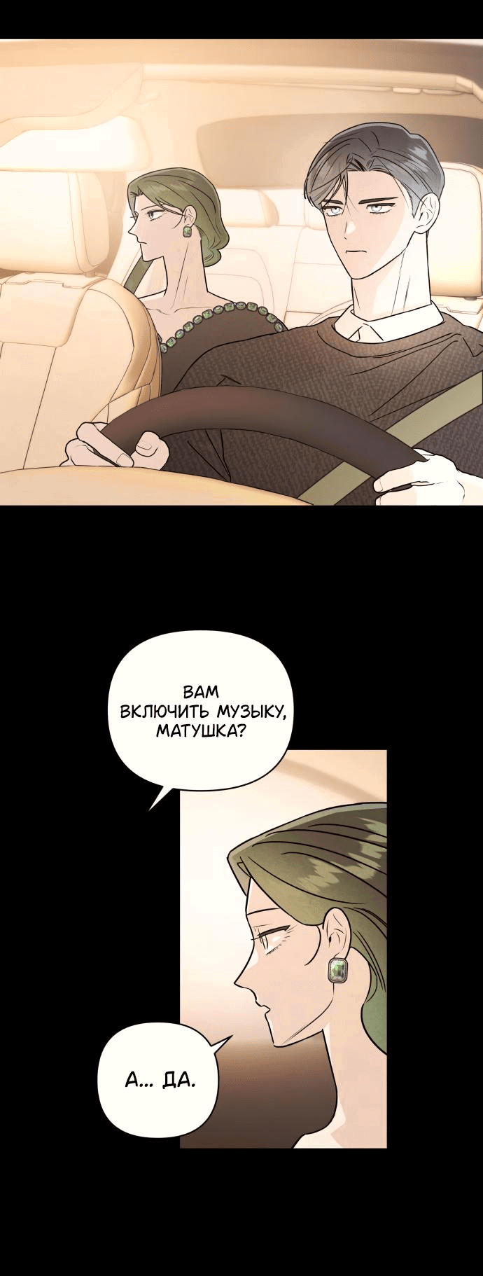 Манга Этой ночью сестрёнка изберёт меня - Глава 30 Страница 17