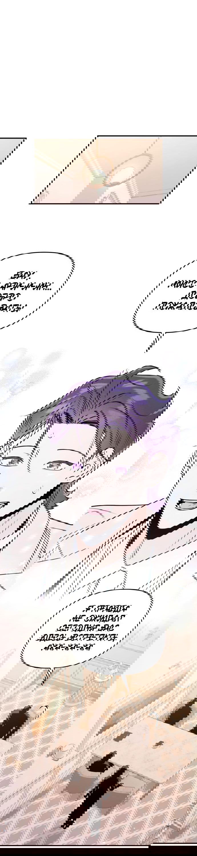 Манга Этой ночью сестрёнка изберёт меня - Глава 30 Страница 49