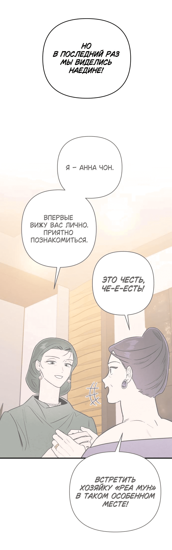 Манга Этой ночью сестрёнка изберёт меня - Глава 29 Страница 57