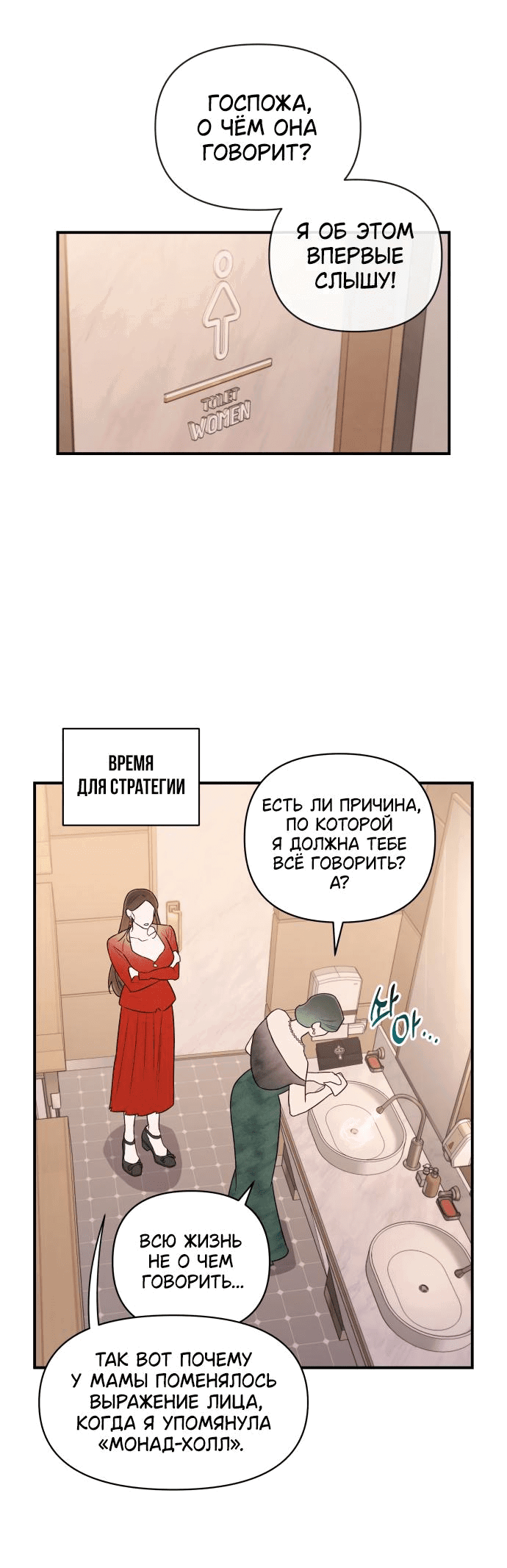 Манга Этой ночью сестрёнка изберёт меня - Глава 29 Страница 64