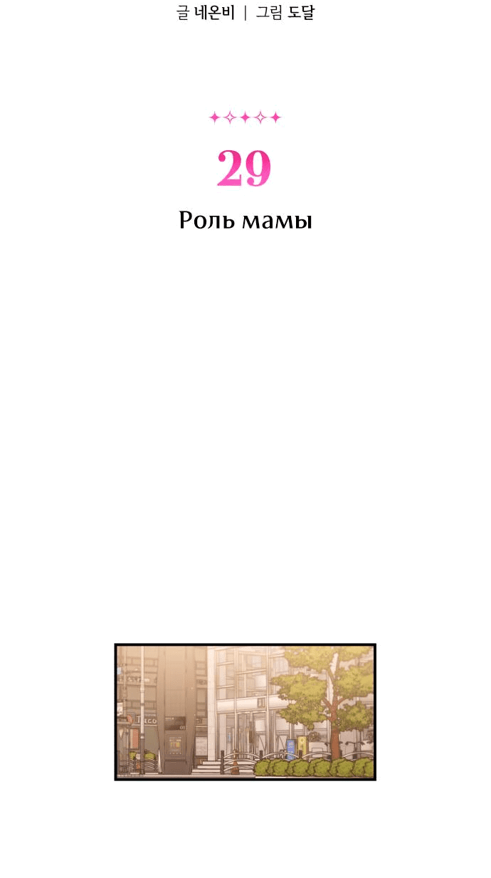 Манга Этой ночью сестрёнка изберёт меня - Глава 29 Страница 3