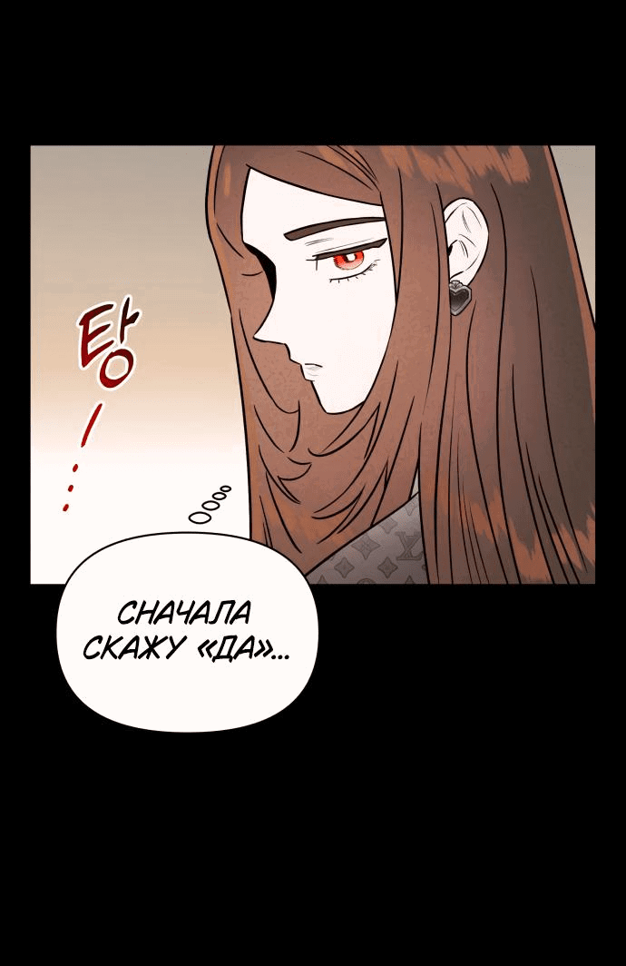 Манга Этой ночью сестрёнка изберёт меня - Глава 29 Страница 46