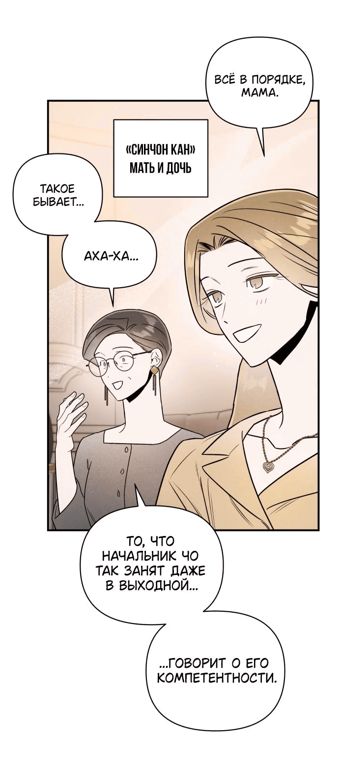 Манга Этой ночью сестрёнка изберёт меня - Глава 29 Страница 5