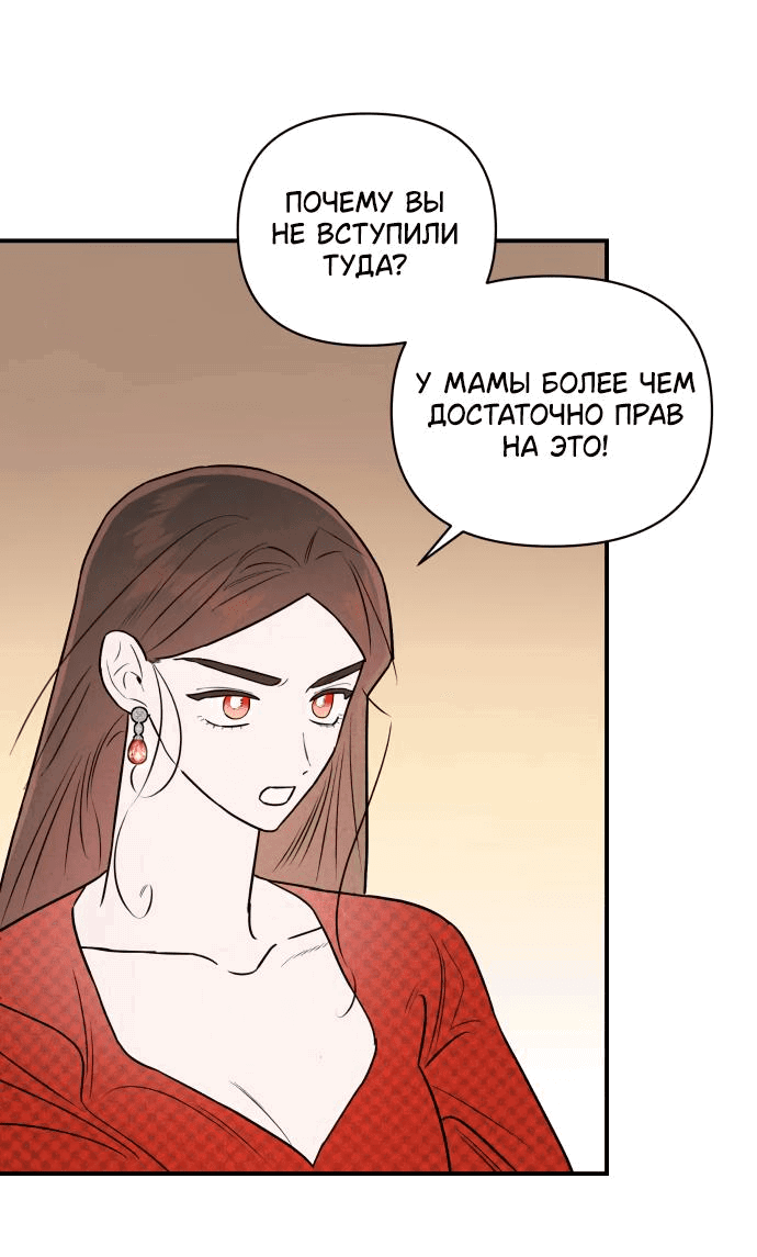 Манга Этой ночью сестрёнка изберёт меня - Глава 29 Страница 65