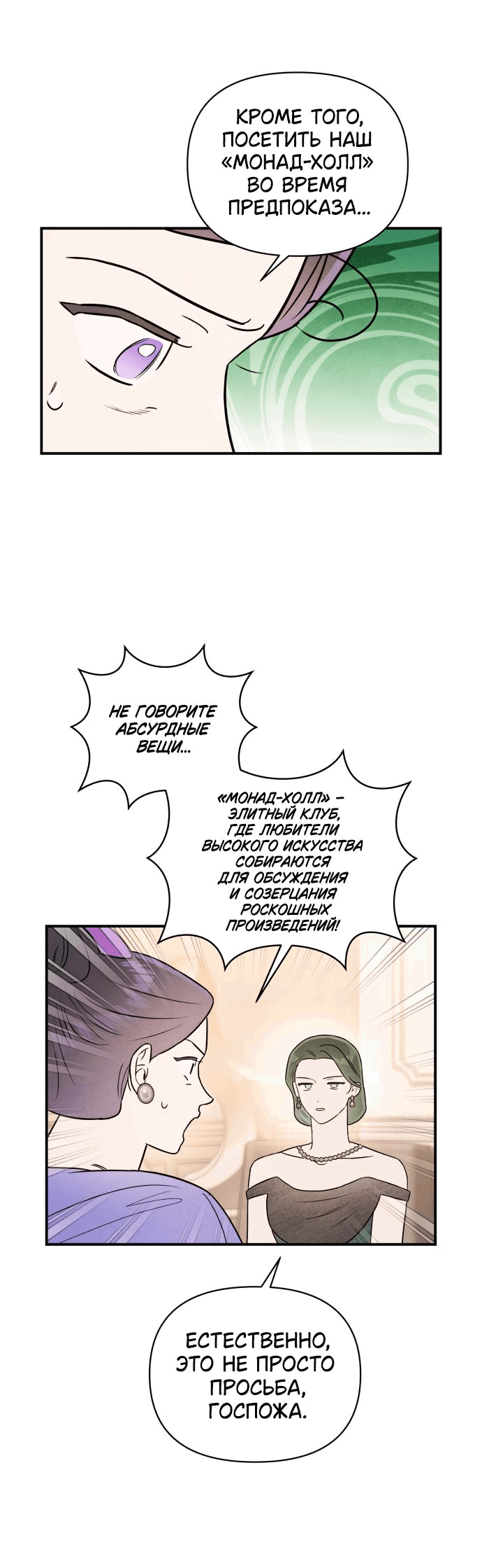 Манга Этой ночью сестрёнка изберёт меня - Глава 29 Страница 49