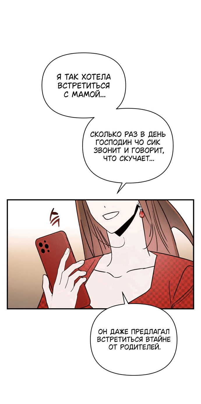 Манга Этой ночью сестрёнка изберёт меня - Глава 29 Страница 25