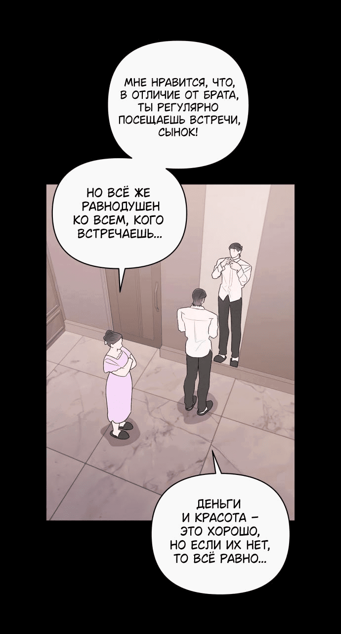 Манга Этой ночью сестрёнка изберёт меня - Глава 29 Страница 12