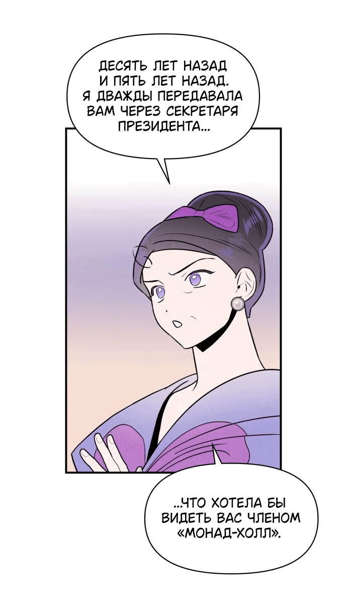 Манга Этой ночью сестрёнка изберёт меня - Глава 29 Страница 56