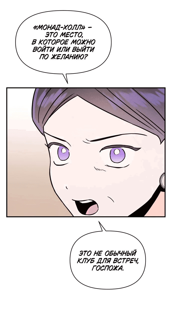 Манга Этой ночью сестрёнка изберёт меня - Глава 29 Страница 61