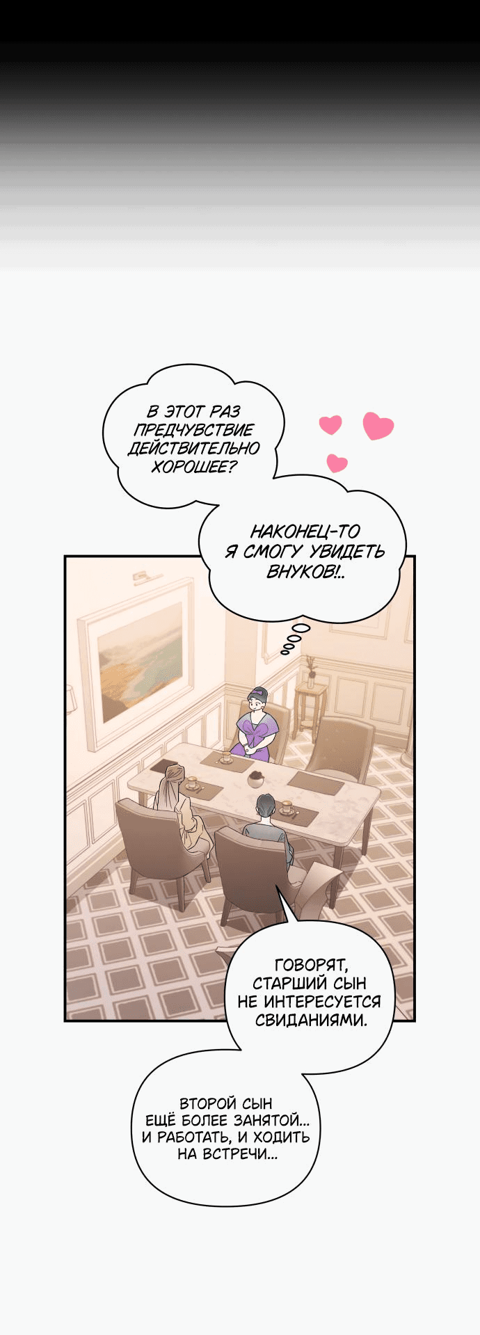 Манга Этой ночью сестрёнка изберёт меня - Глава 29 Страница 7