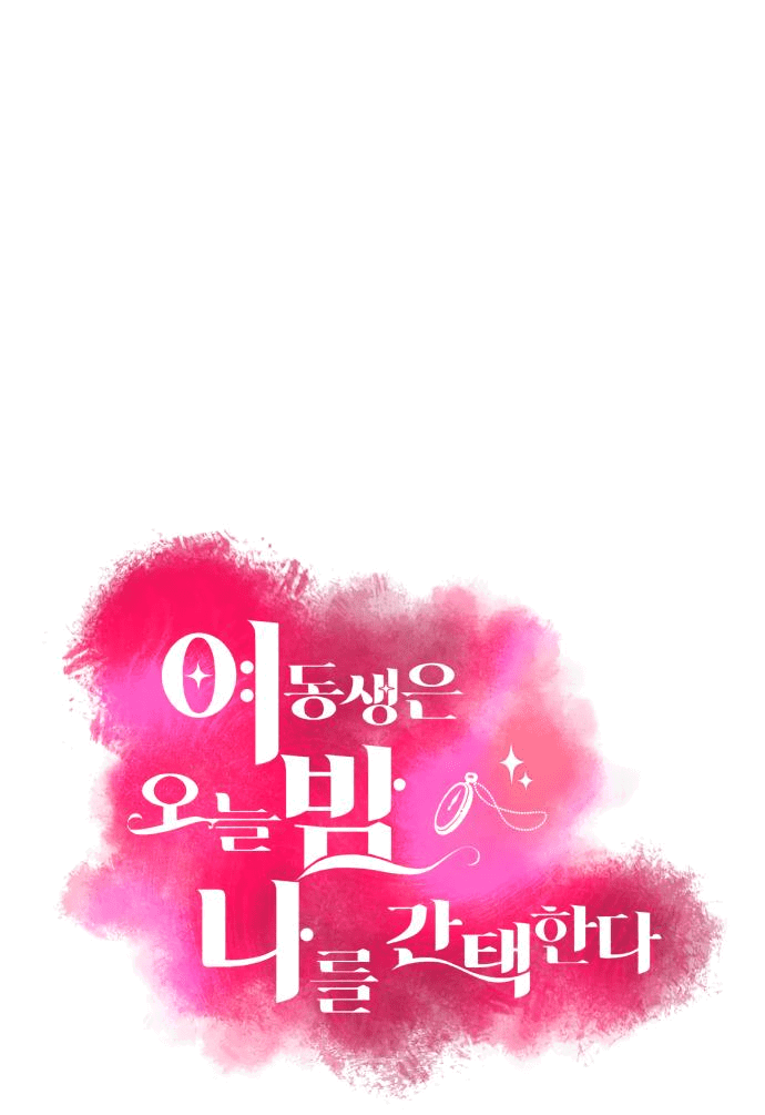 Манга Этой ночью сестрёнка изберёт меня - Глава 29 Страница 2