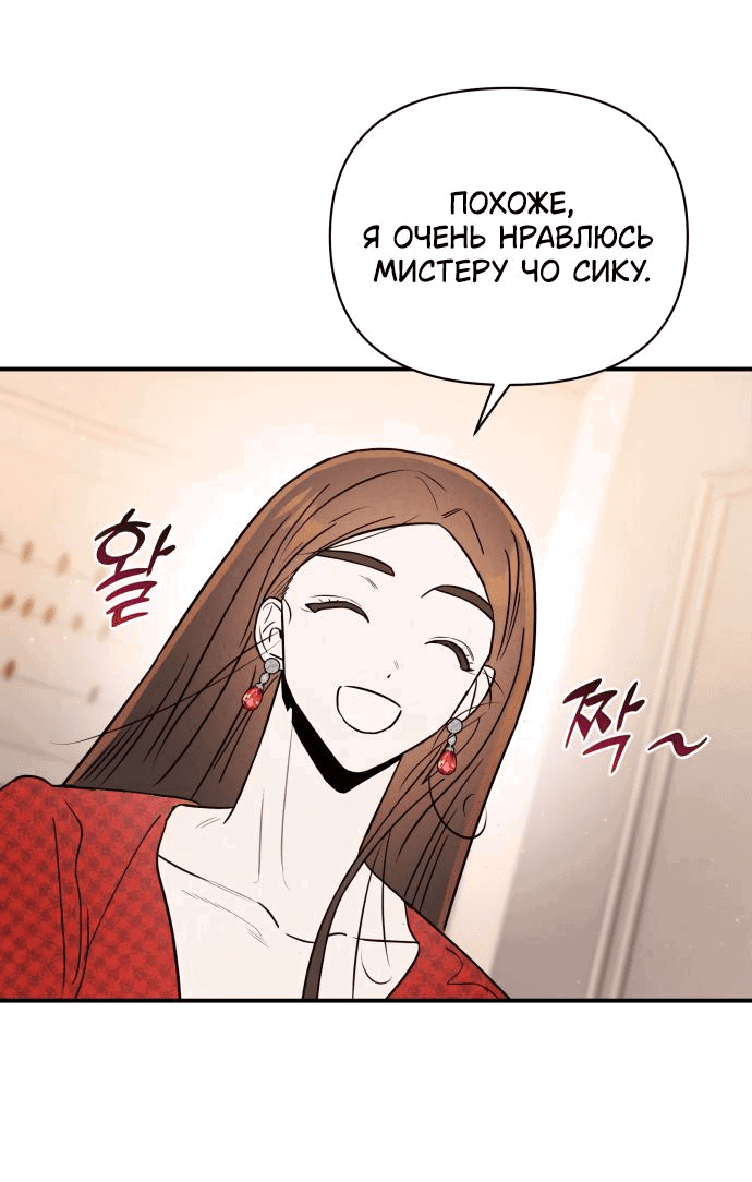 Манга Этой ночью сестрёнка изберёт меня - Глава 29 Страница 27