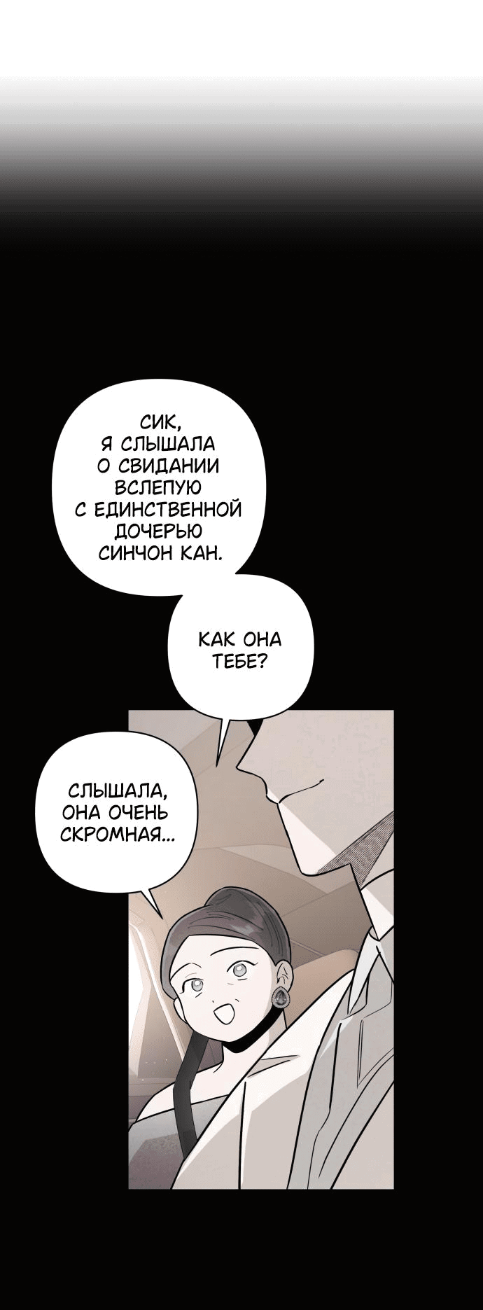 Манга Этой ночью сестрёнка изберёт меня - Глава 29 Страница 6