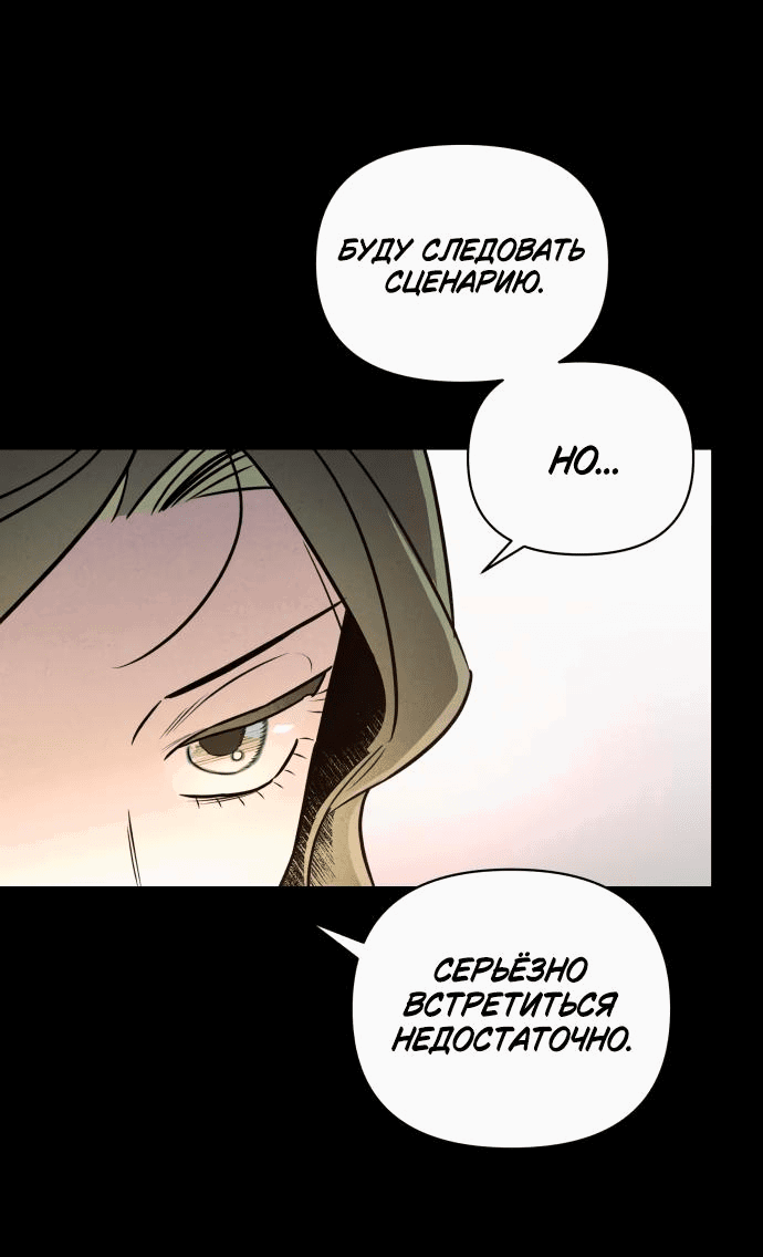 Манга Этой ночью сестрёнка изберёт меня - Глава 29 Страница 40
