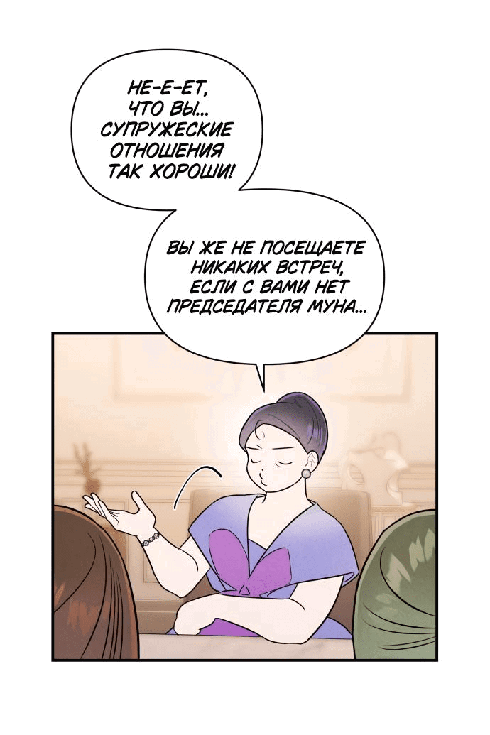 Манга Этой ночью сестрёнка изберёт меня - Глава 29 Страница 60