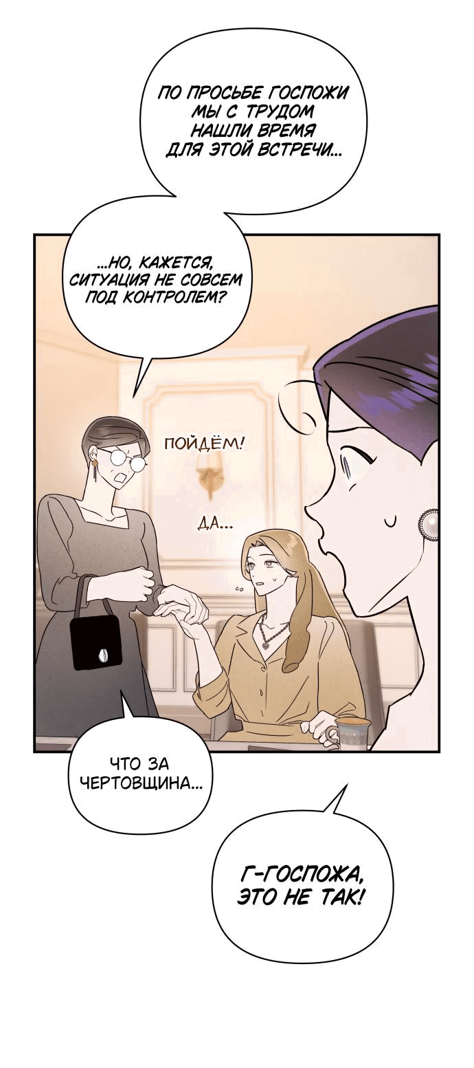 Манга Этой ночью сестрёнка изберёт меня - Глава 29 Страница 29