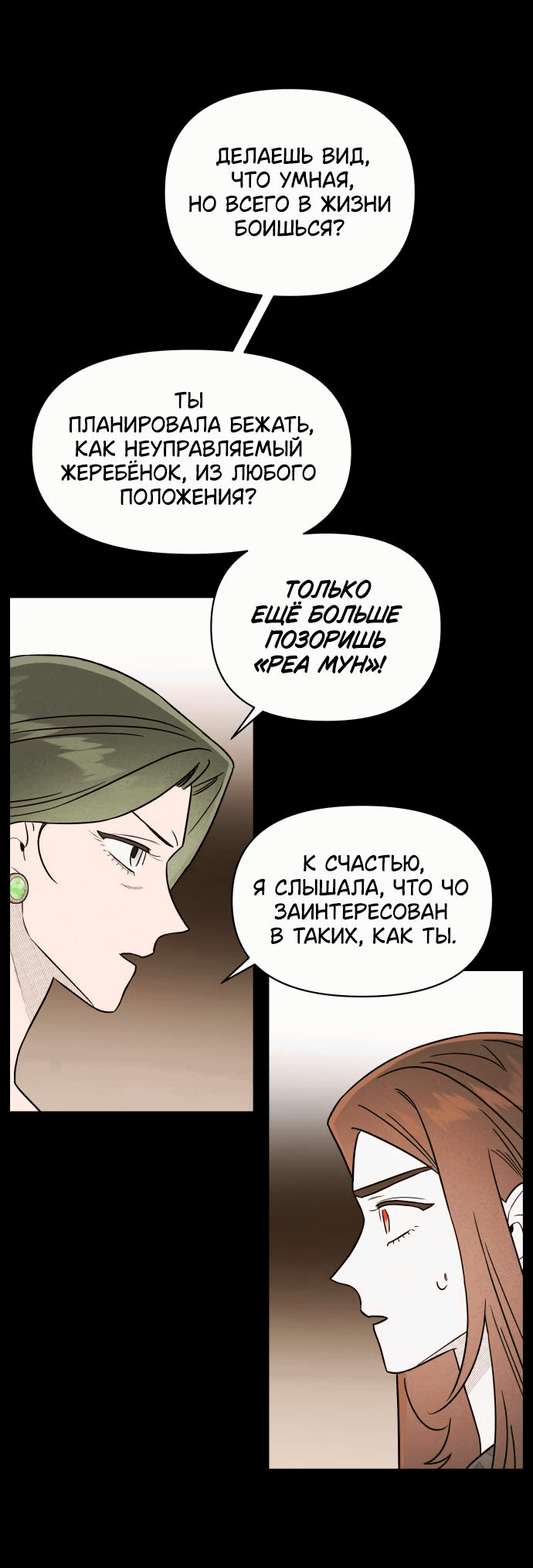 Манга Этой ночью сестрёнка изберёт меня - Глава 29 Страница 42