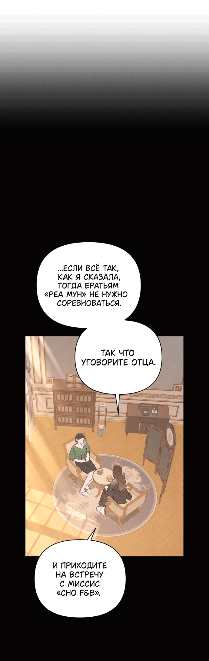 Манга Этой ночью сестрёнка изберёт меня - Глава 29 Страница 38