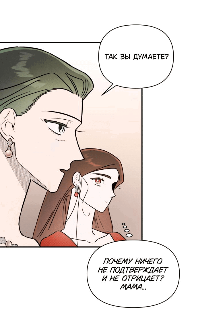 Манга Этой ночью сестрёнка изберёт меня - Глава 29 Страница 59