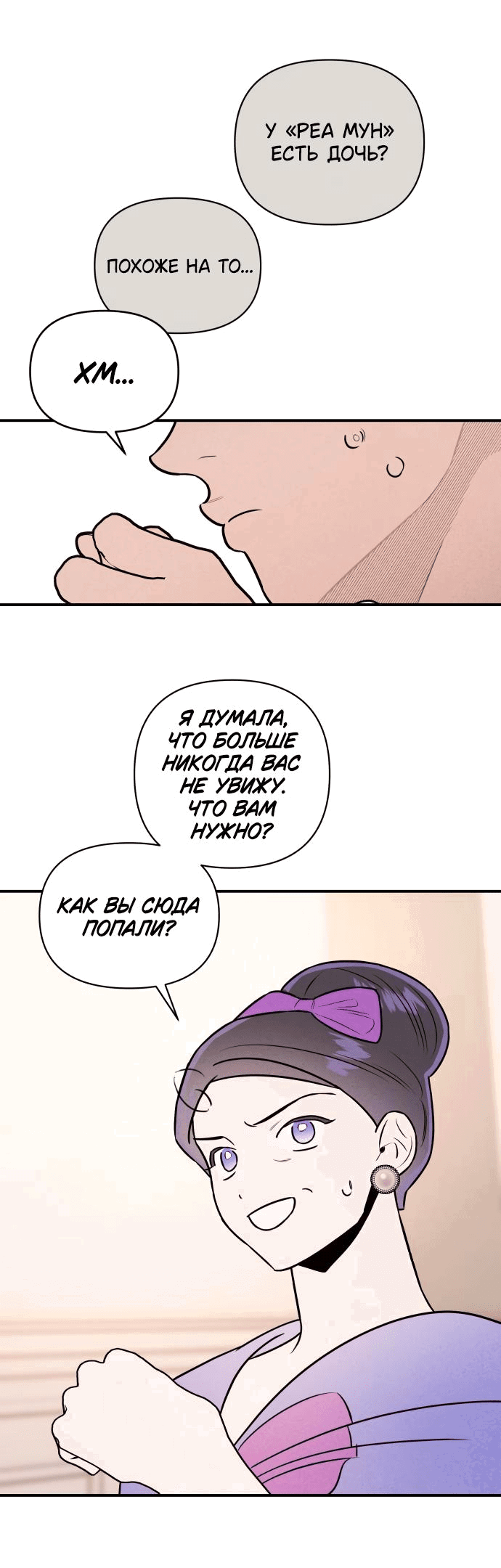 Манга Этой ночью сестрёнка изберёт меня - Глава 29 Страница 23