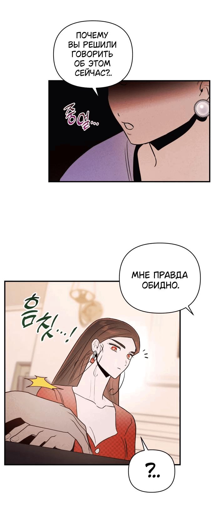 Манга Этой ночью сестрёнка изберёт меня - Глава 29 Страница 55