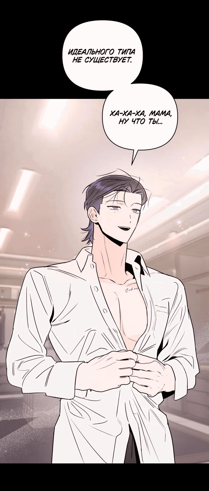 Манга Этой ночью сестрёнка изберёт меня - Глава 29 Страница 11