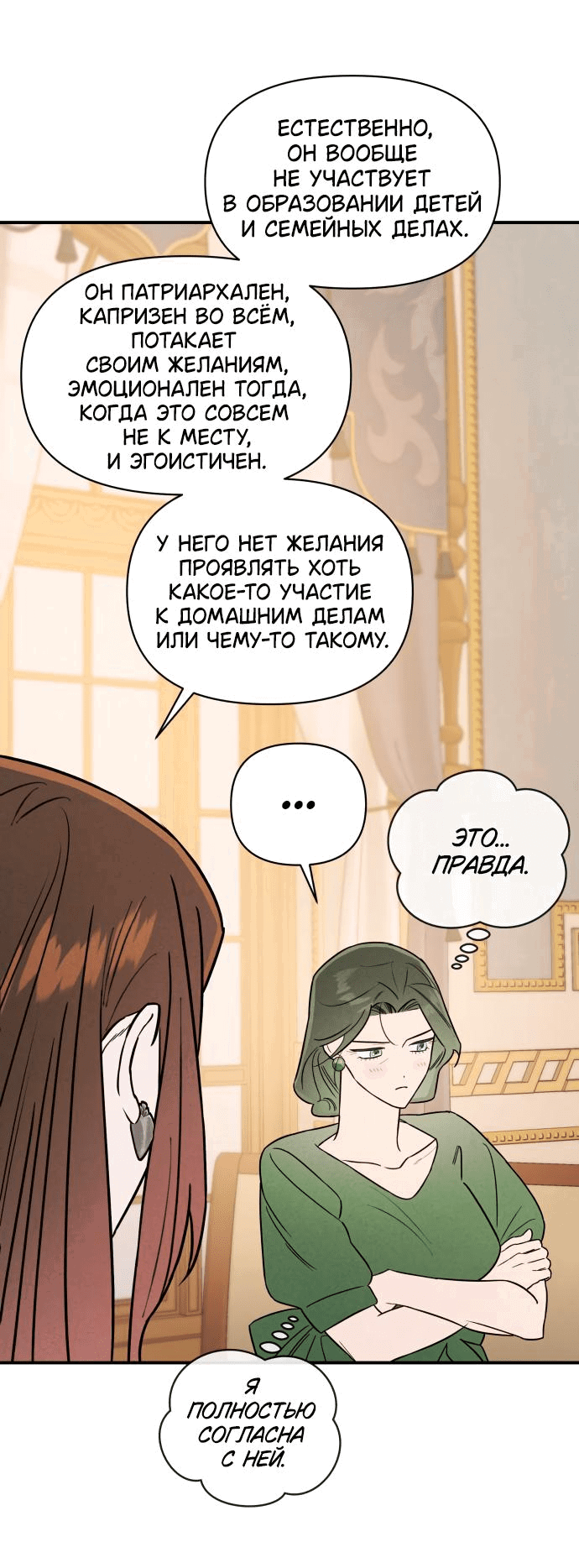 Манга Этой ночью сестрёнка изберёт меня - Глава 28 Страница 55