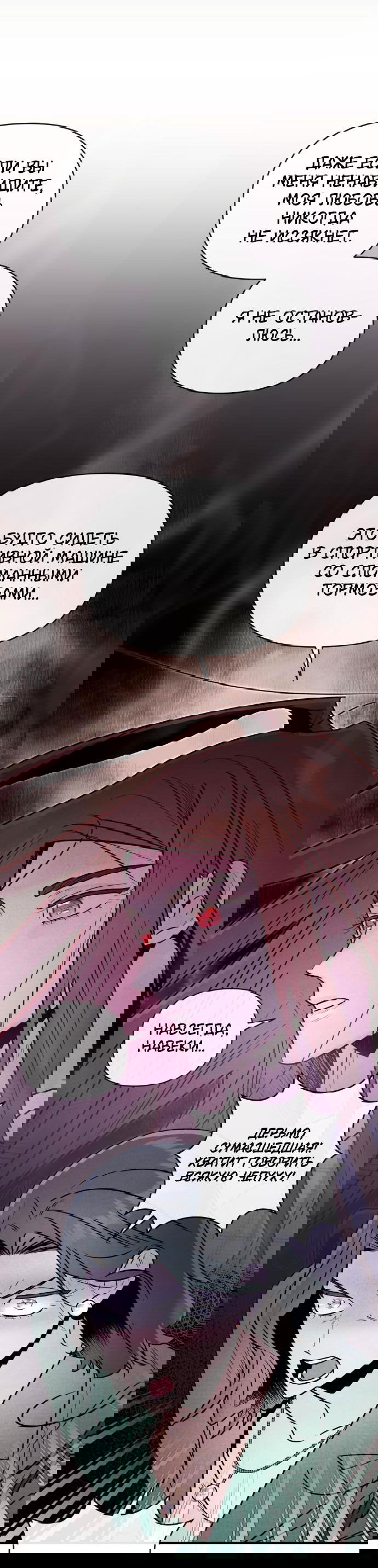 Манга Этой ночью сестрёнка изберёт меня - Глава 28 Страница 23