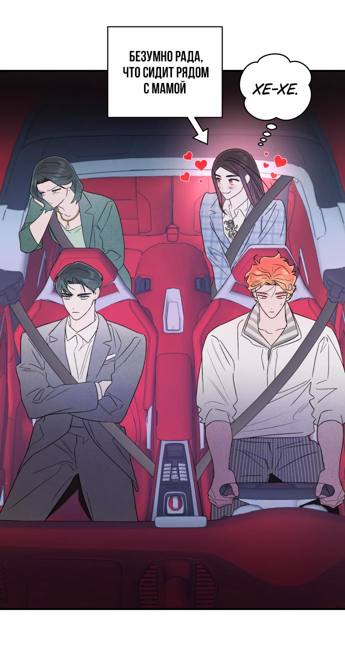Манга Этой ночью сестрёнка изберёт меня - Глава 28 Страница 42