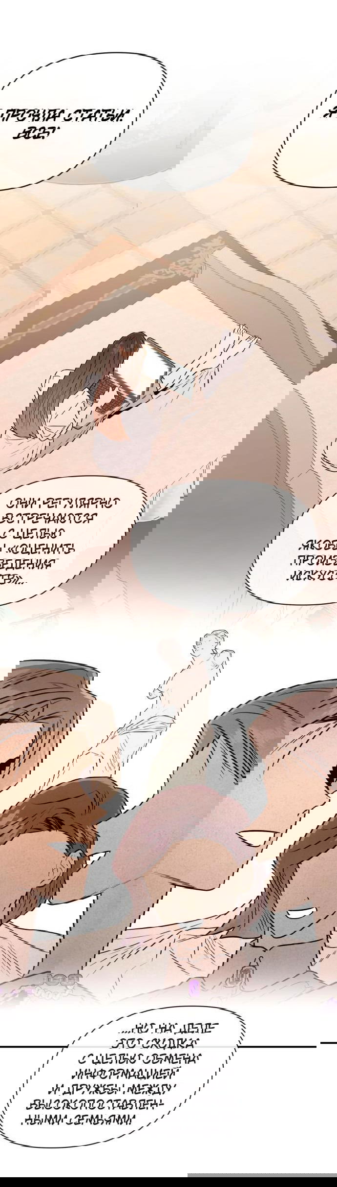 Манга Этой ночью сестрёнка изберёт меня - Глава 28 Страница 65