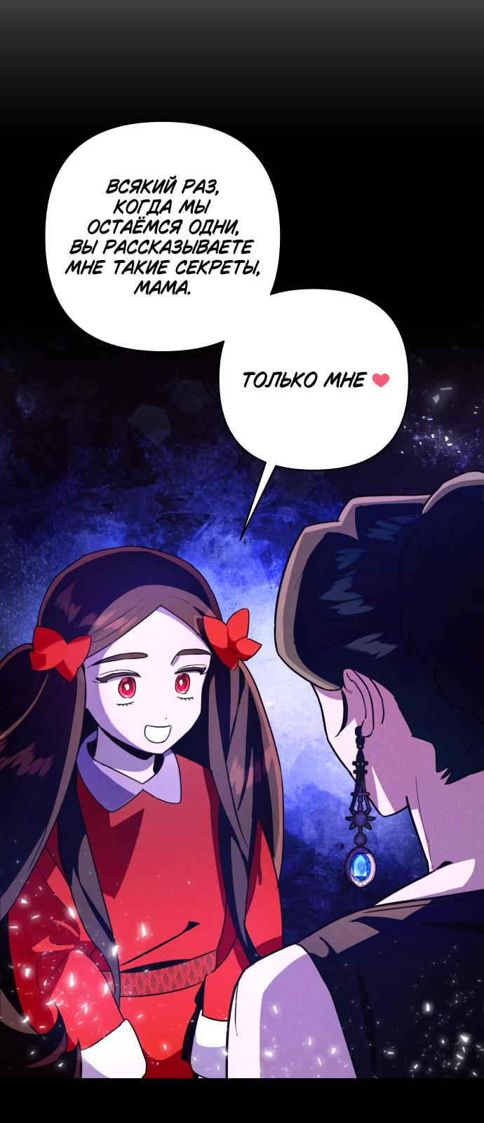 Манга Этой ночью сестрёнка изберёт меня - Глава 28 Страница 19