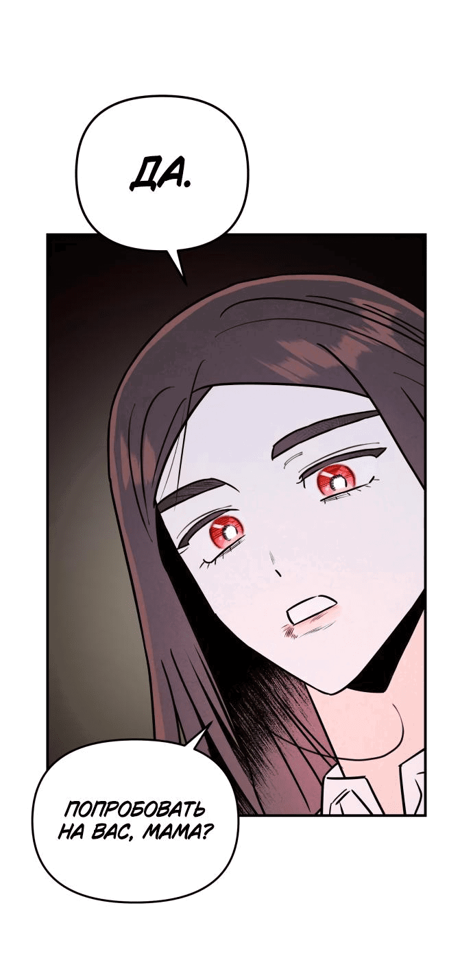 Манга Этой ночью сестрёнка изберёт меня - Глава 28 Страница 30