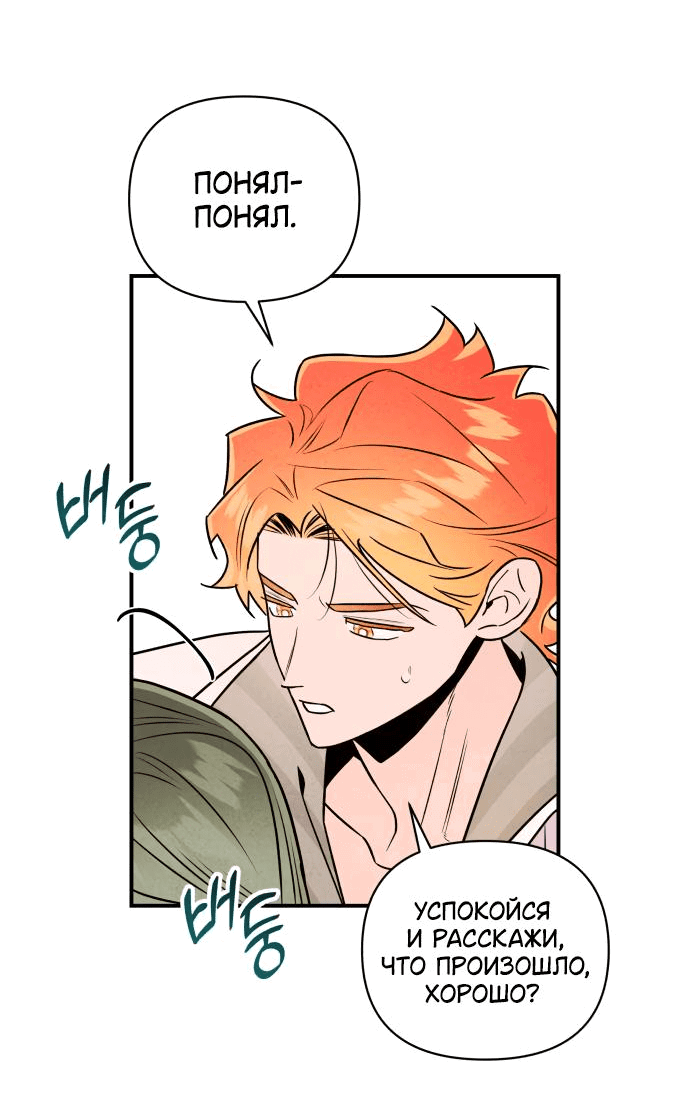 Манга Этой ночью сестрёнка изберёт меня - Глава 28 Страница 5